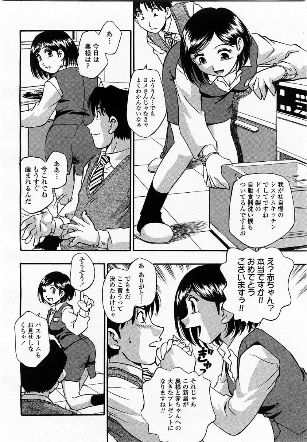 COMIC 桃姫 2004年1月号 Page.140