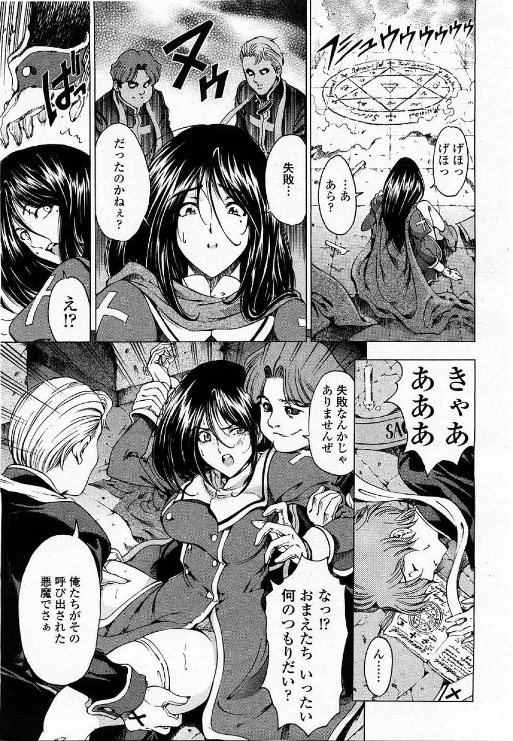 COMIC 桃姫 2004年1月号 Page.15