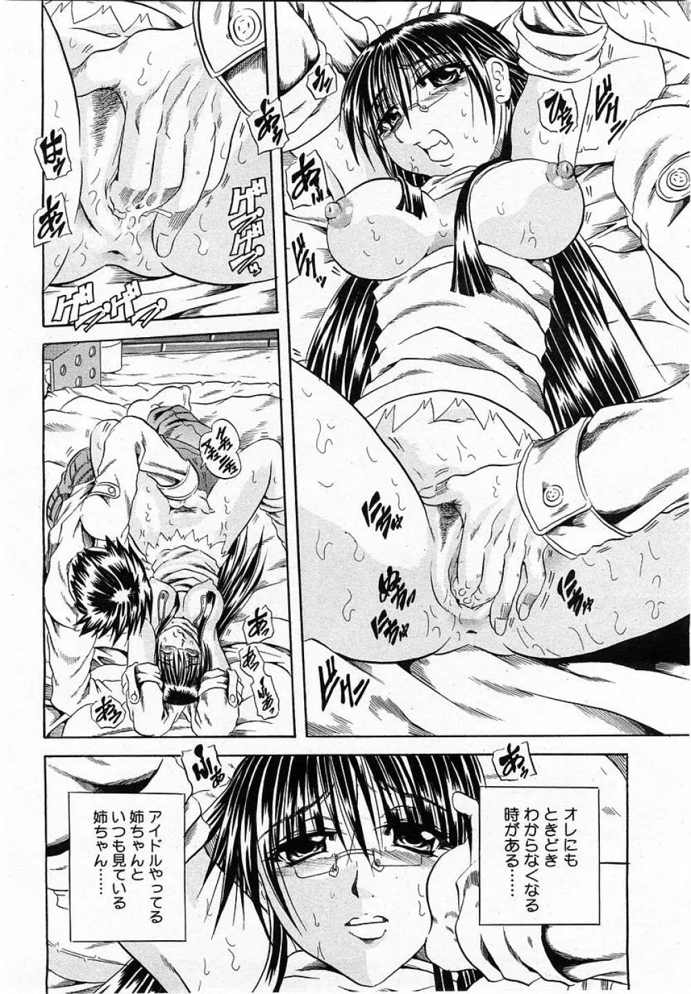 COMIC 桃姫 2004年1月号 Page.234