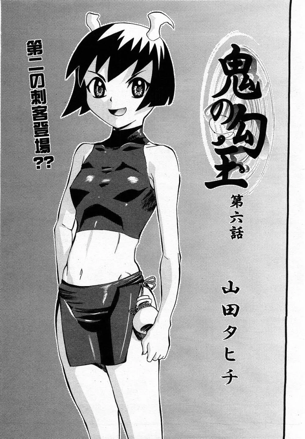 COMIC 桃姫 2004年1月号 Page.275