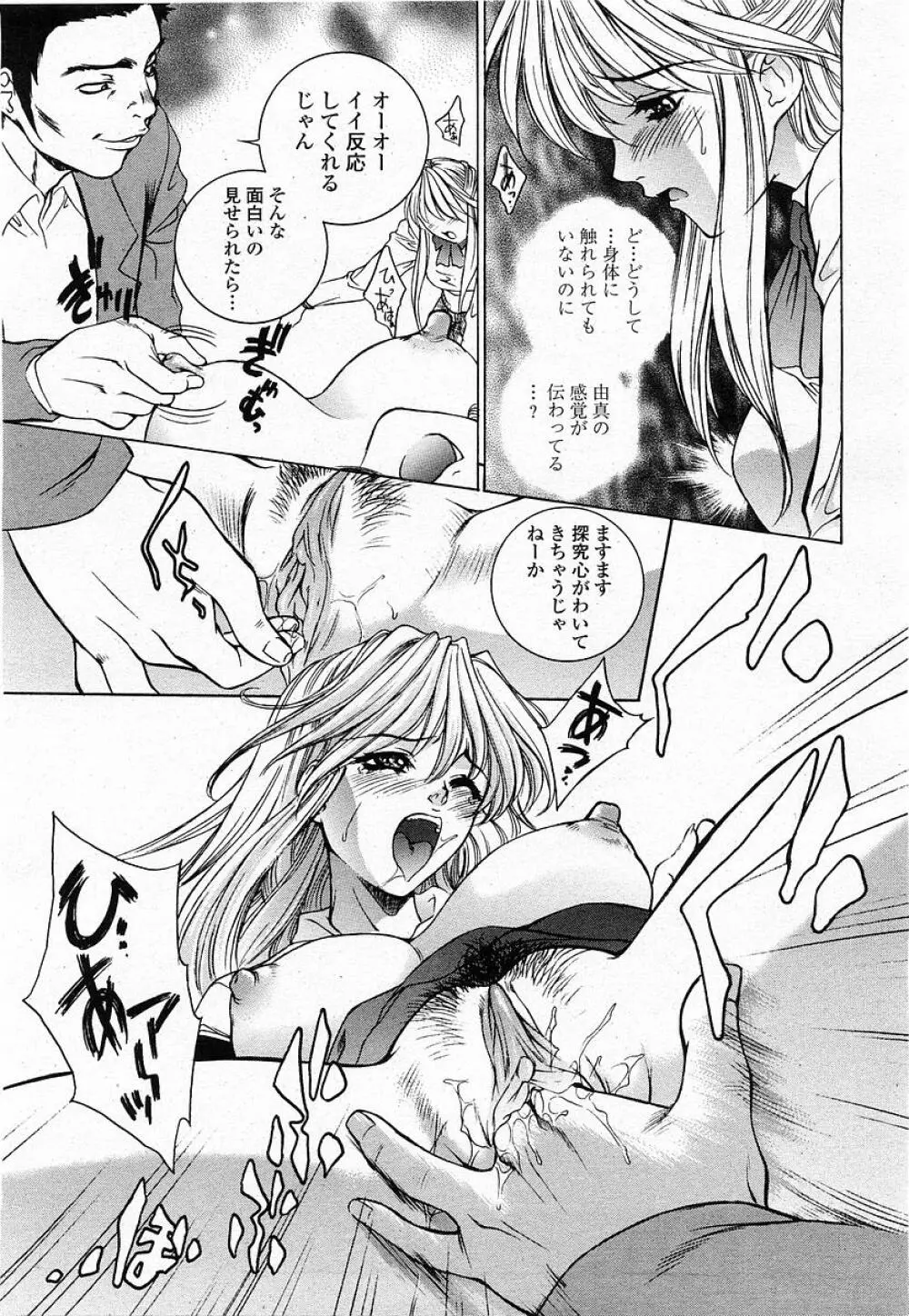 COMIC 桃姫 2004年1月号 Page.35
