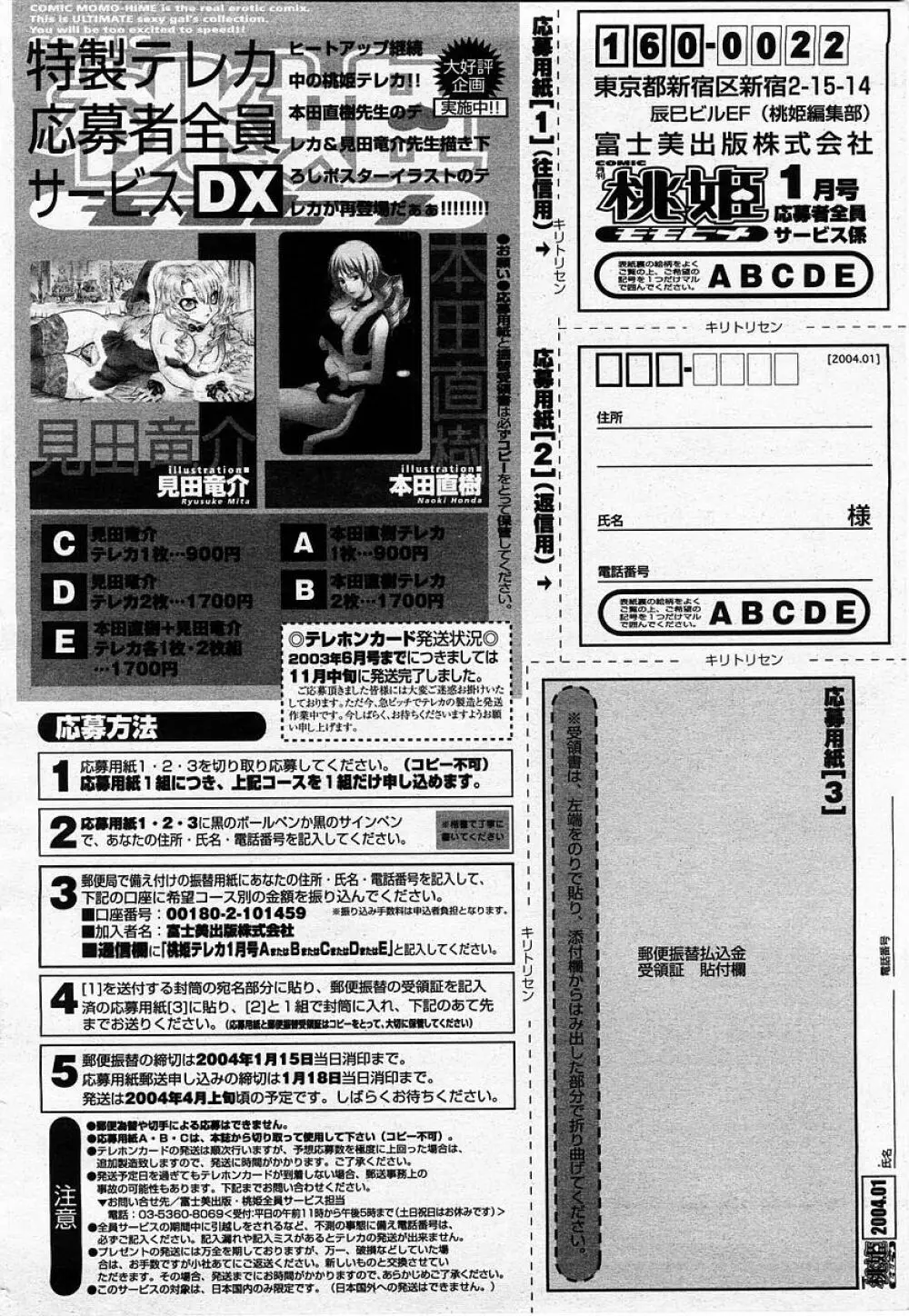 COMIC 桃姫 2004年1月号 Page.422