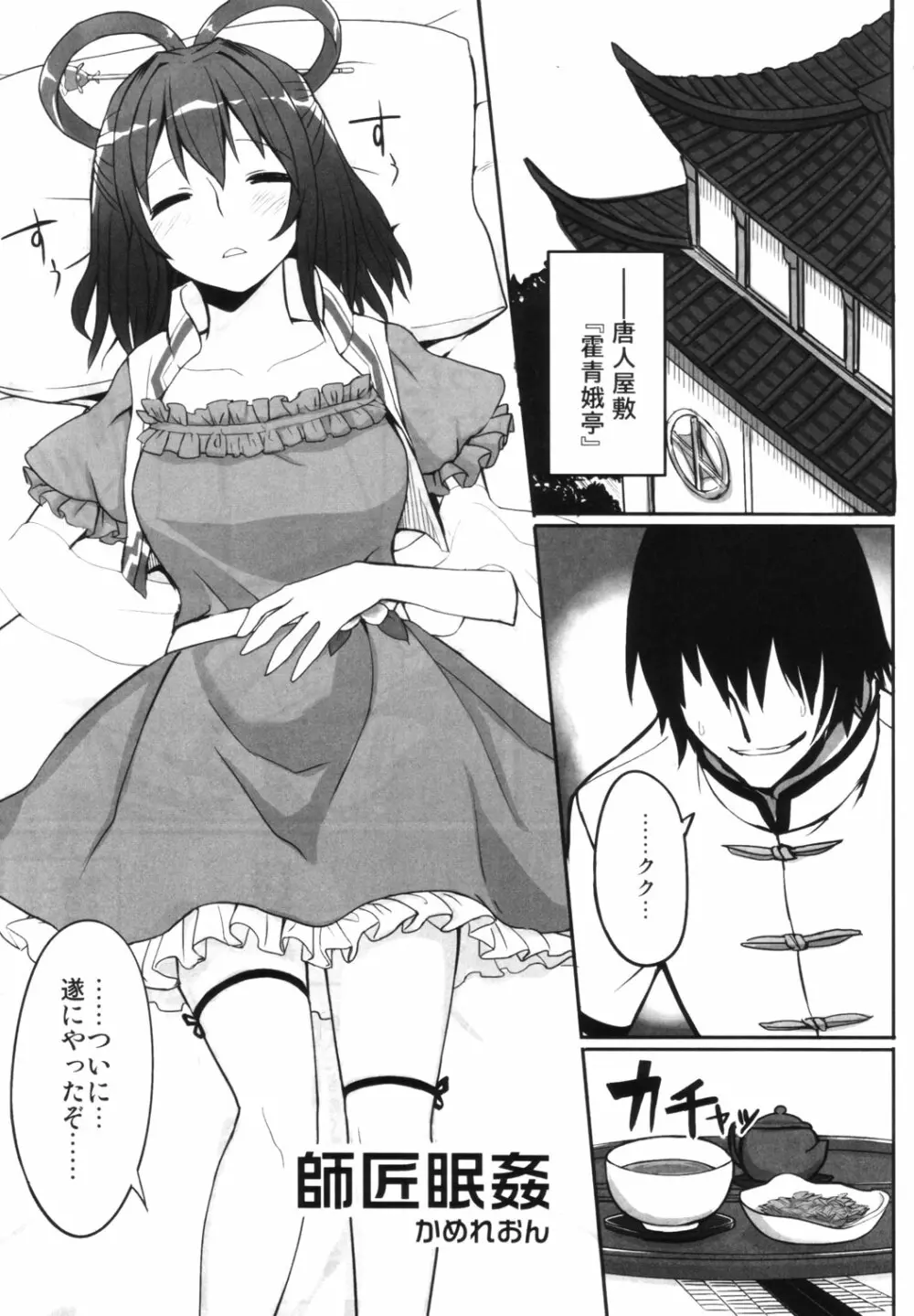 東方睡眠姦合同誌 Page.138