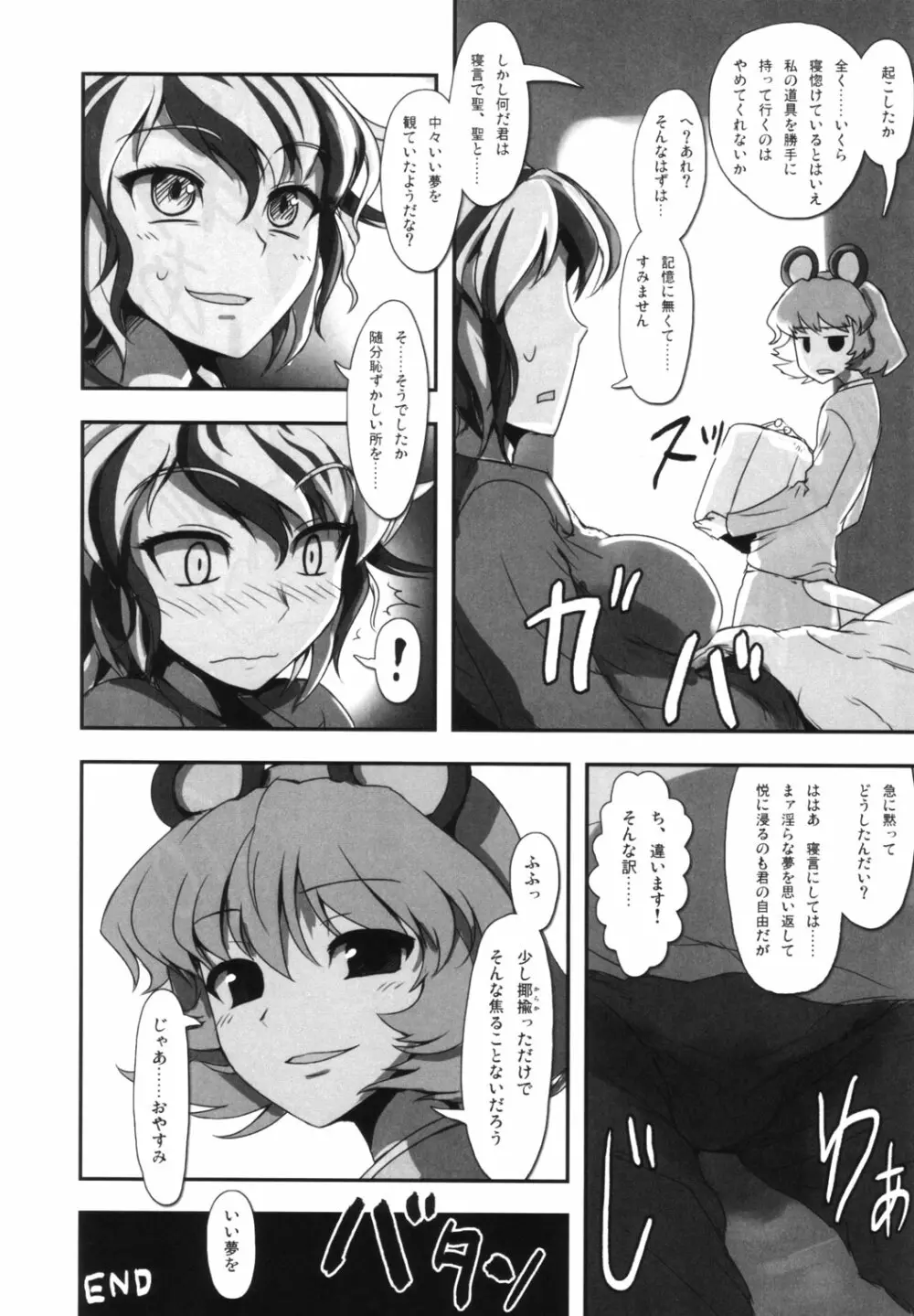 東方睡眠姦合同誌 Page.67