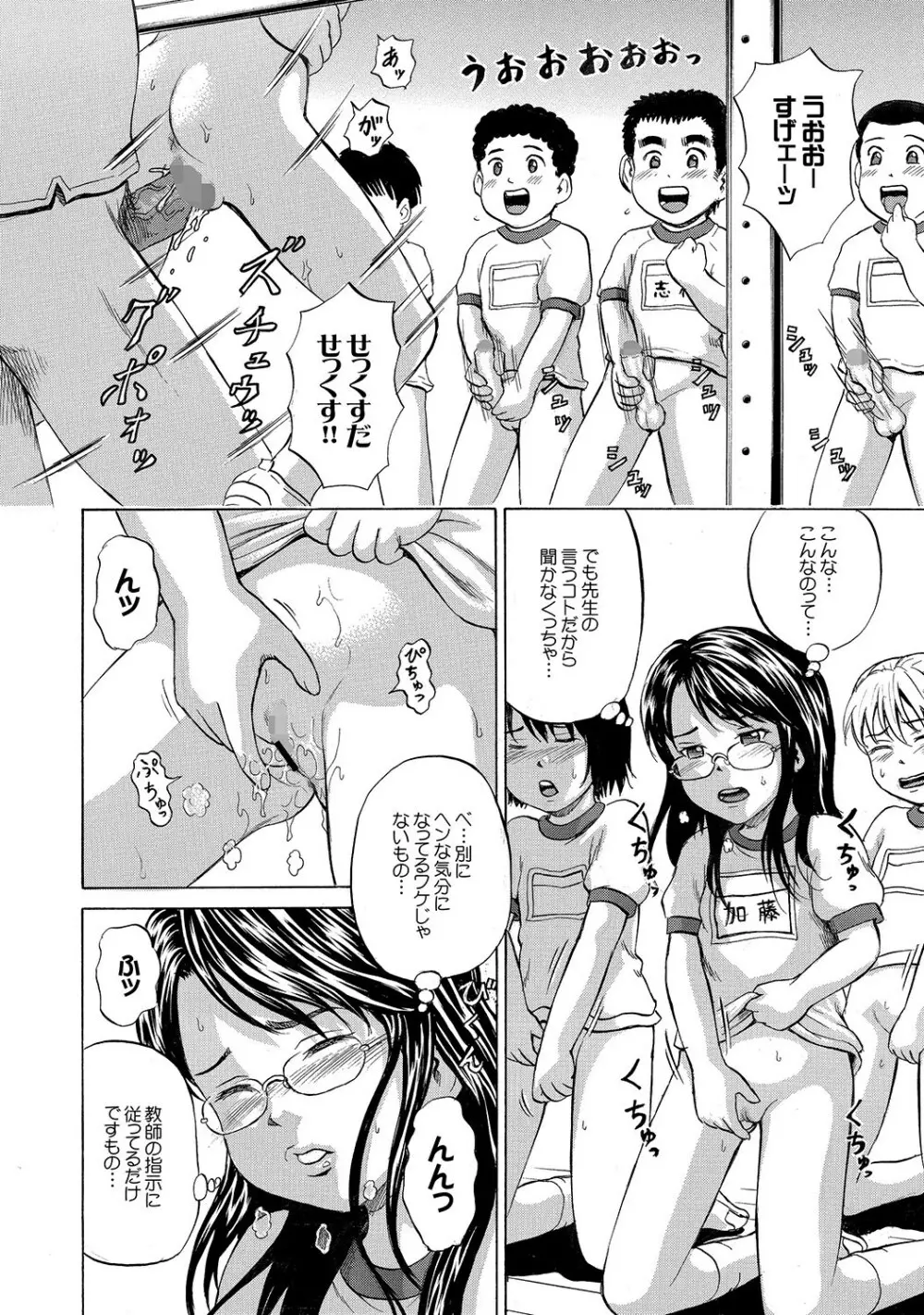 30人31発 第1-2章 Page.26