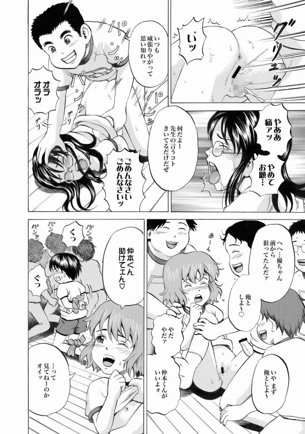 30人31発 第1-2章 Page.44