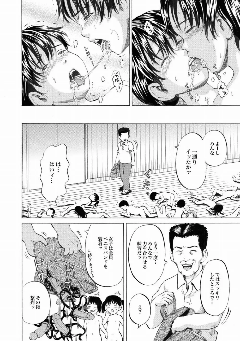 30人31発 第1-2章 Page.62