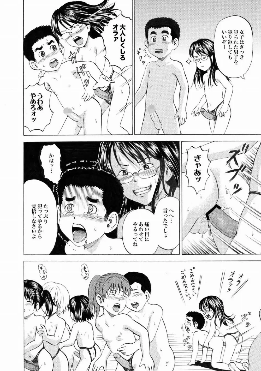 30人31発 第1-2章 Page.64