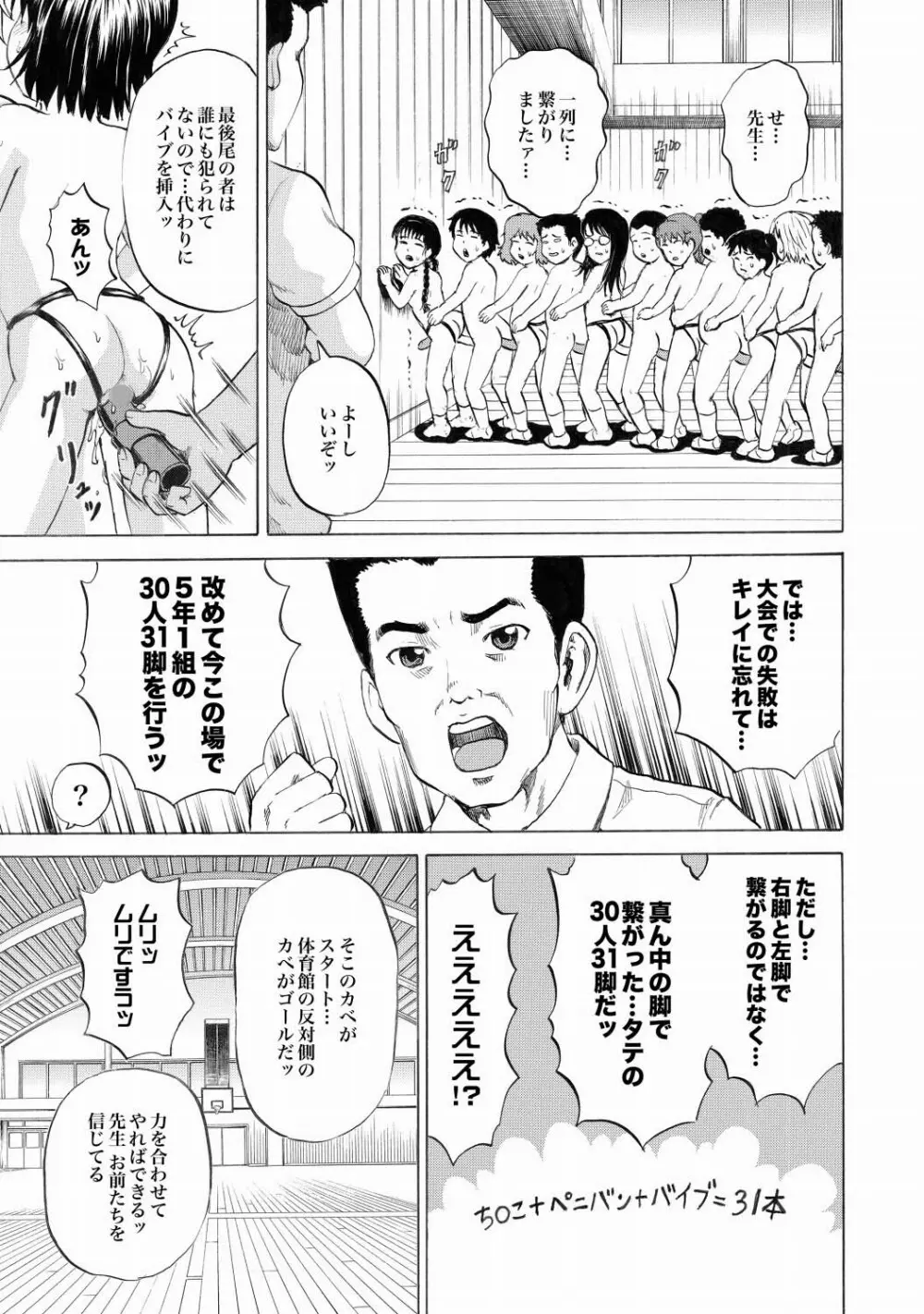 30人31発 第1-2章 Page.67