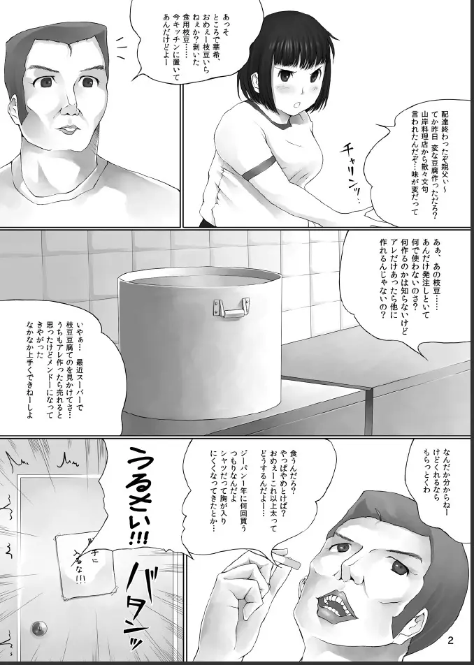 大食い娘たちの日々 Page.3