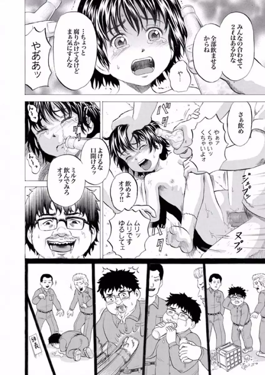 ニート専用ロリ便器 第1-3章 Page.13