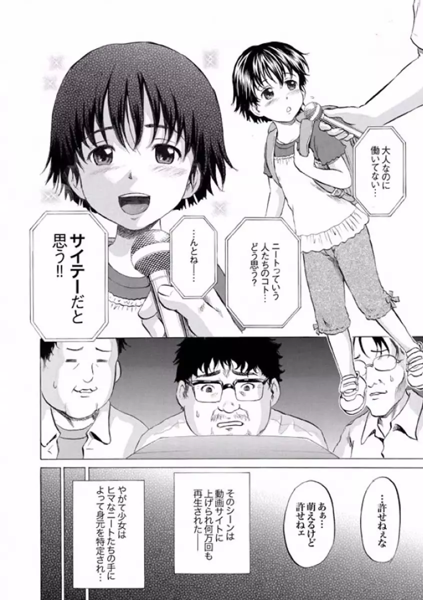 ニート専用ロリ便器 第1-3章 Page.3