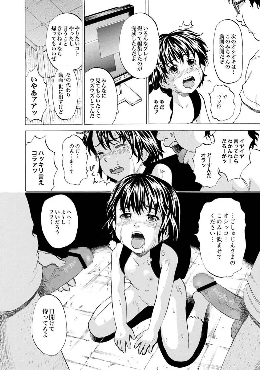 ニート専用ロリ便器 第1-3章 Page.49