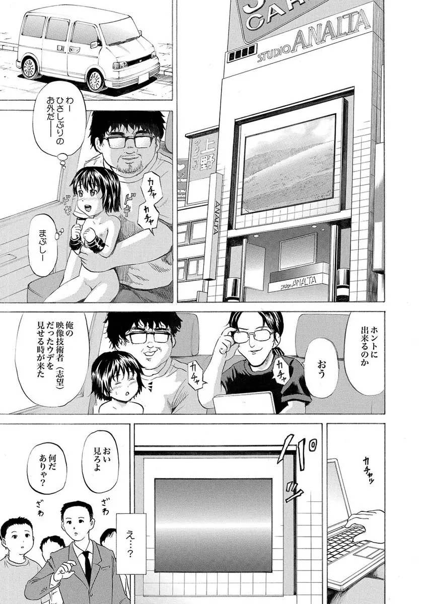 ニート専用ロリ便器 第1-3章 Page.54