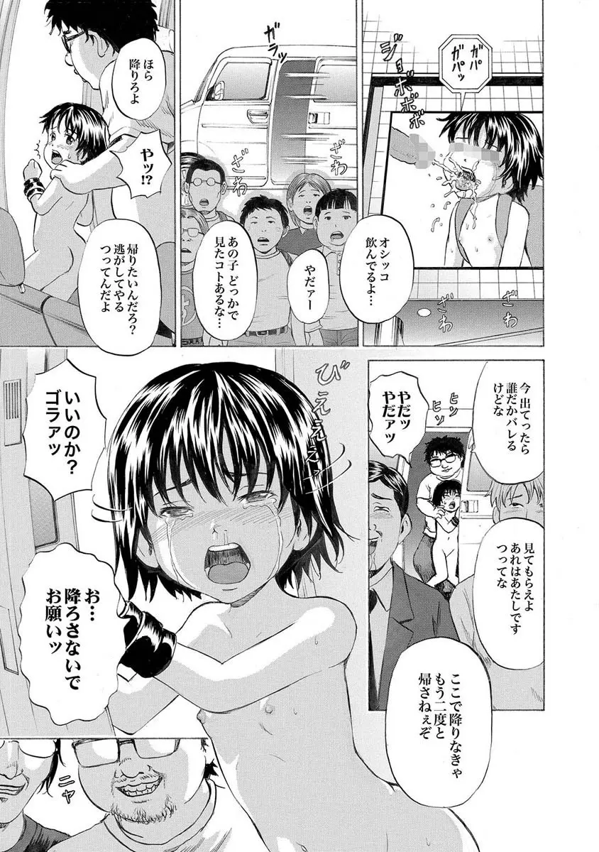 ニート専用ロリ便器 第1-3章 Page.56