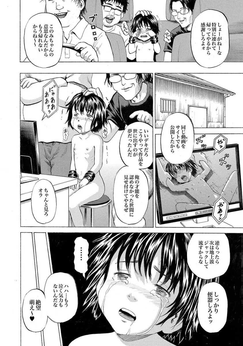 ニート専用ロリ便器 第1-3章 Page.57