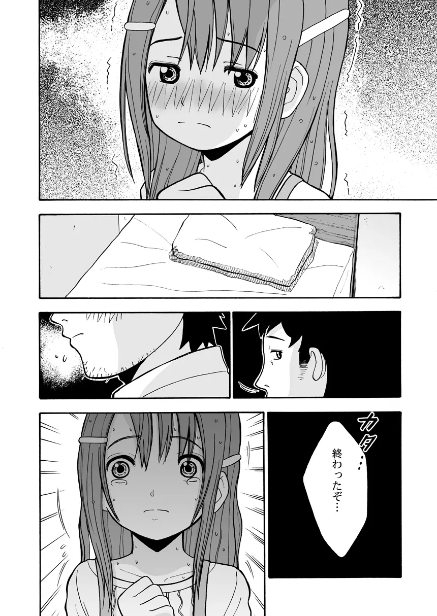 十日目の少女 Page.12