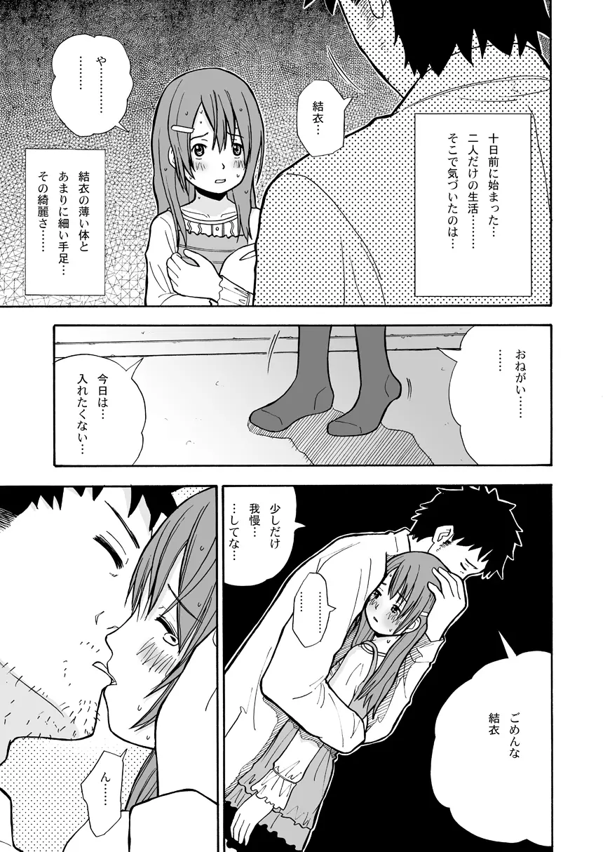 十日目の少女 Page.13