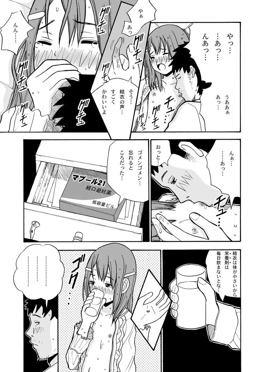 十日目の少女 Page.15