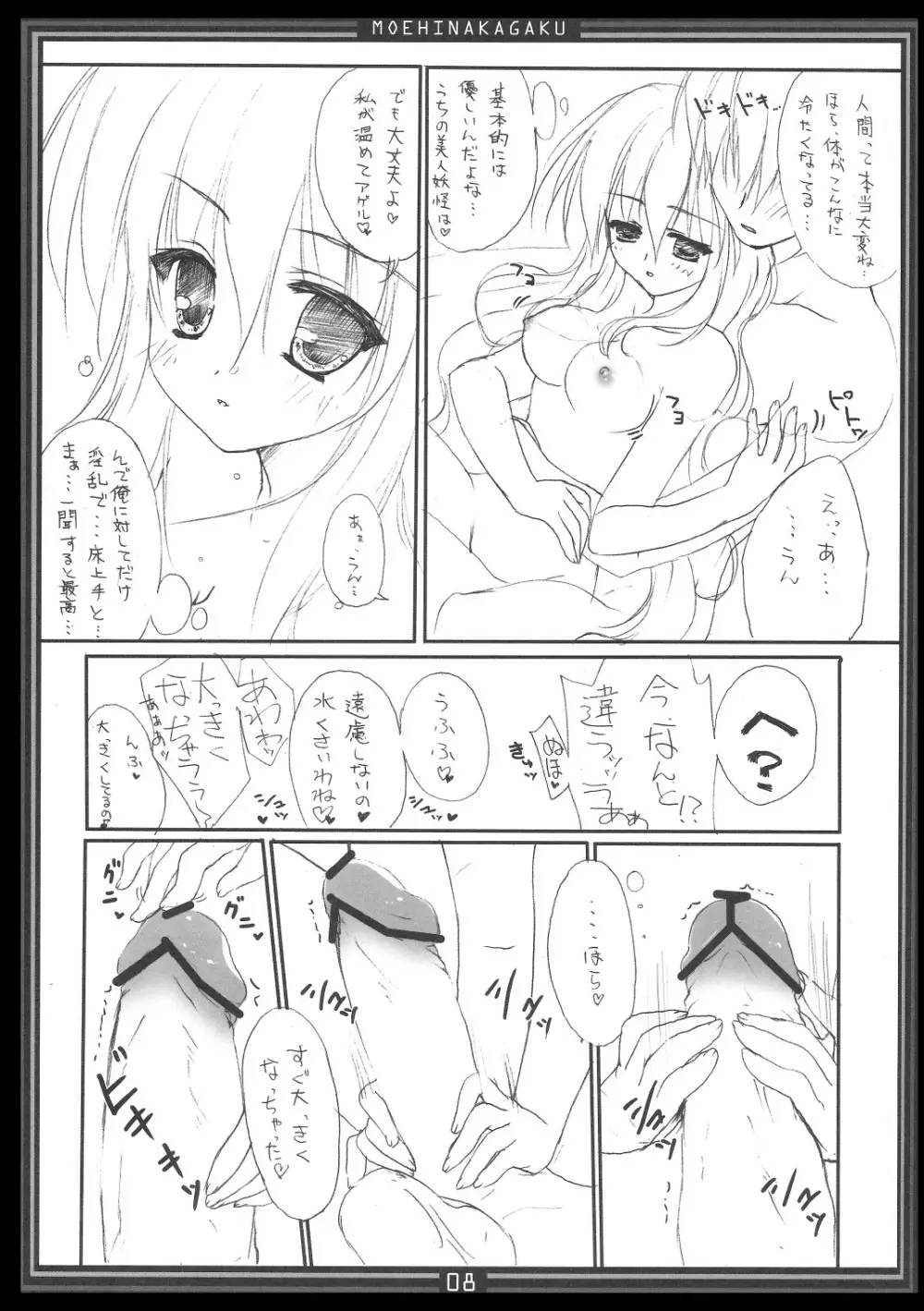 キマグレパラサイト 06 Page.7