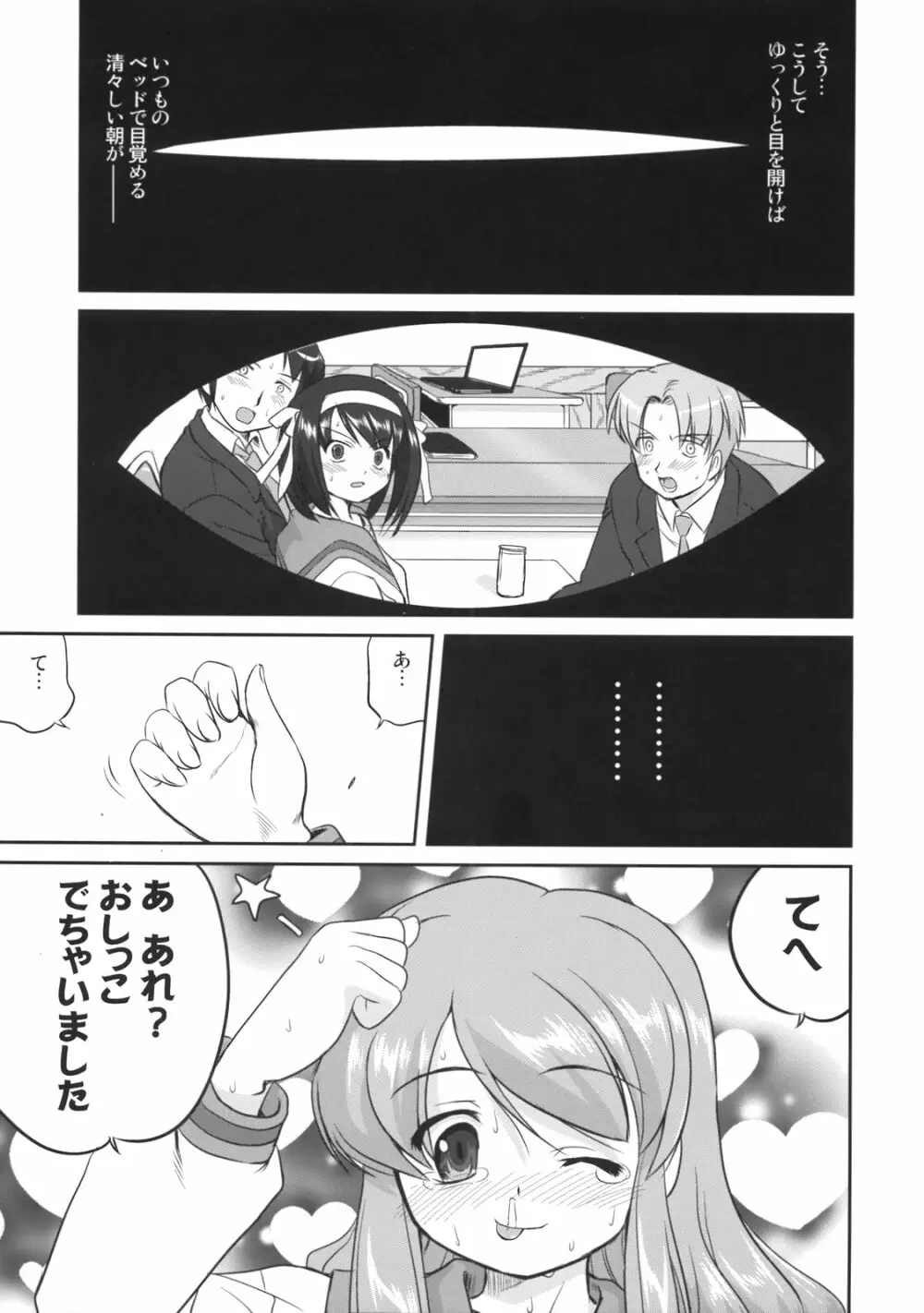 みくるCCSP Page.20