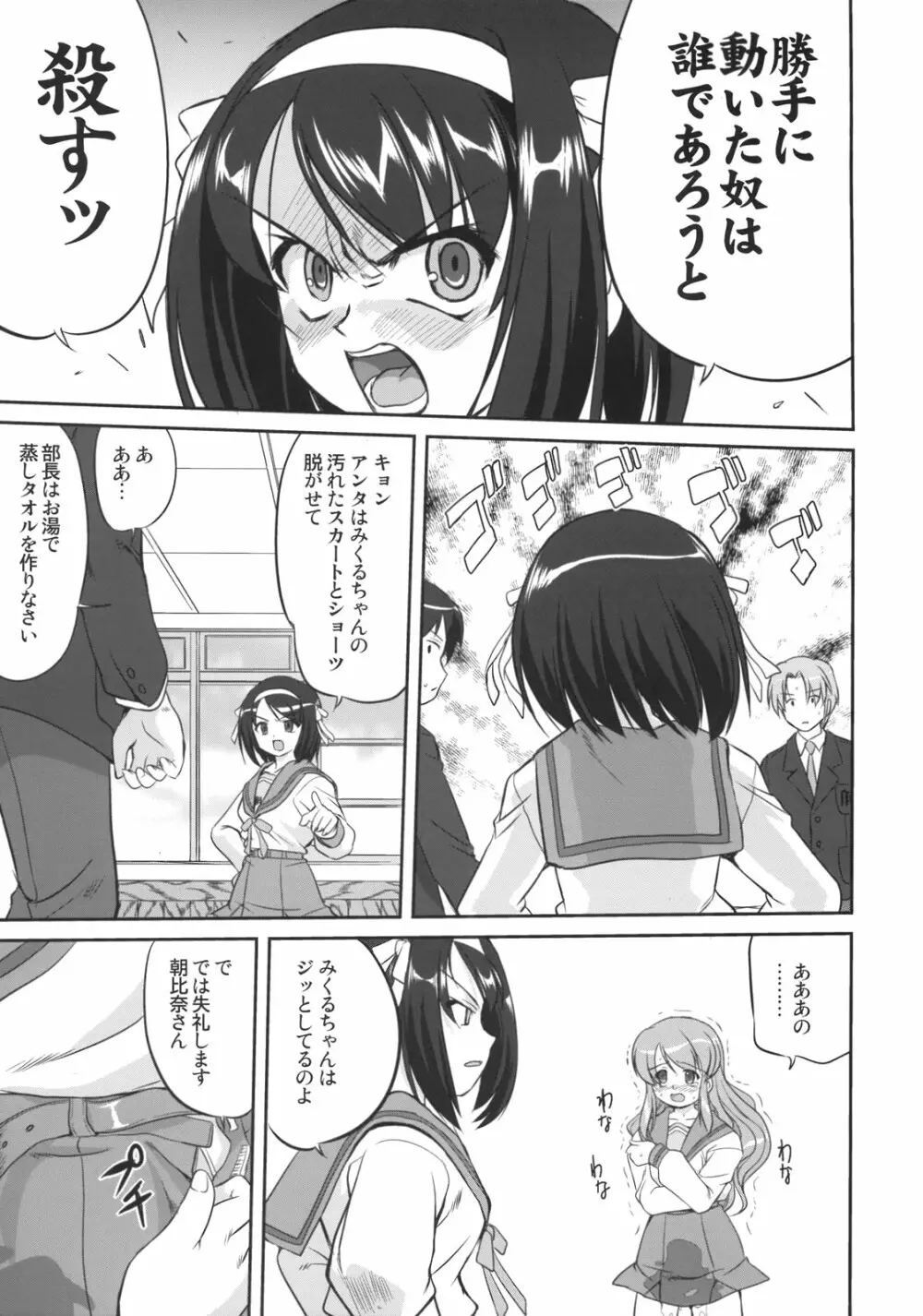 みくるCCSP Page.22