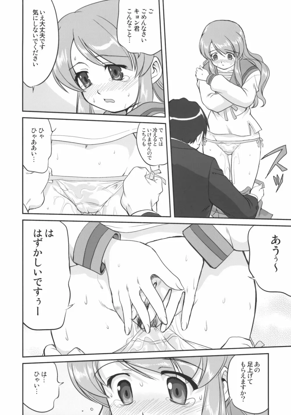 みくるCCSP Page.23