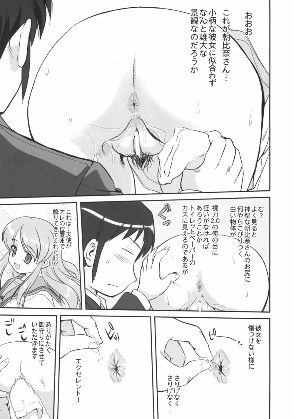 みくるCCSP Page.26