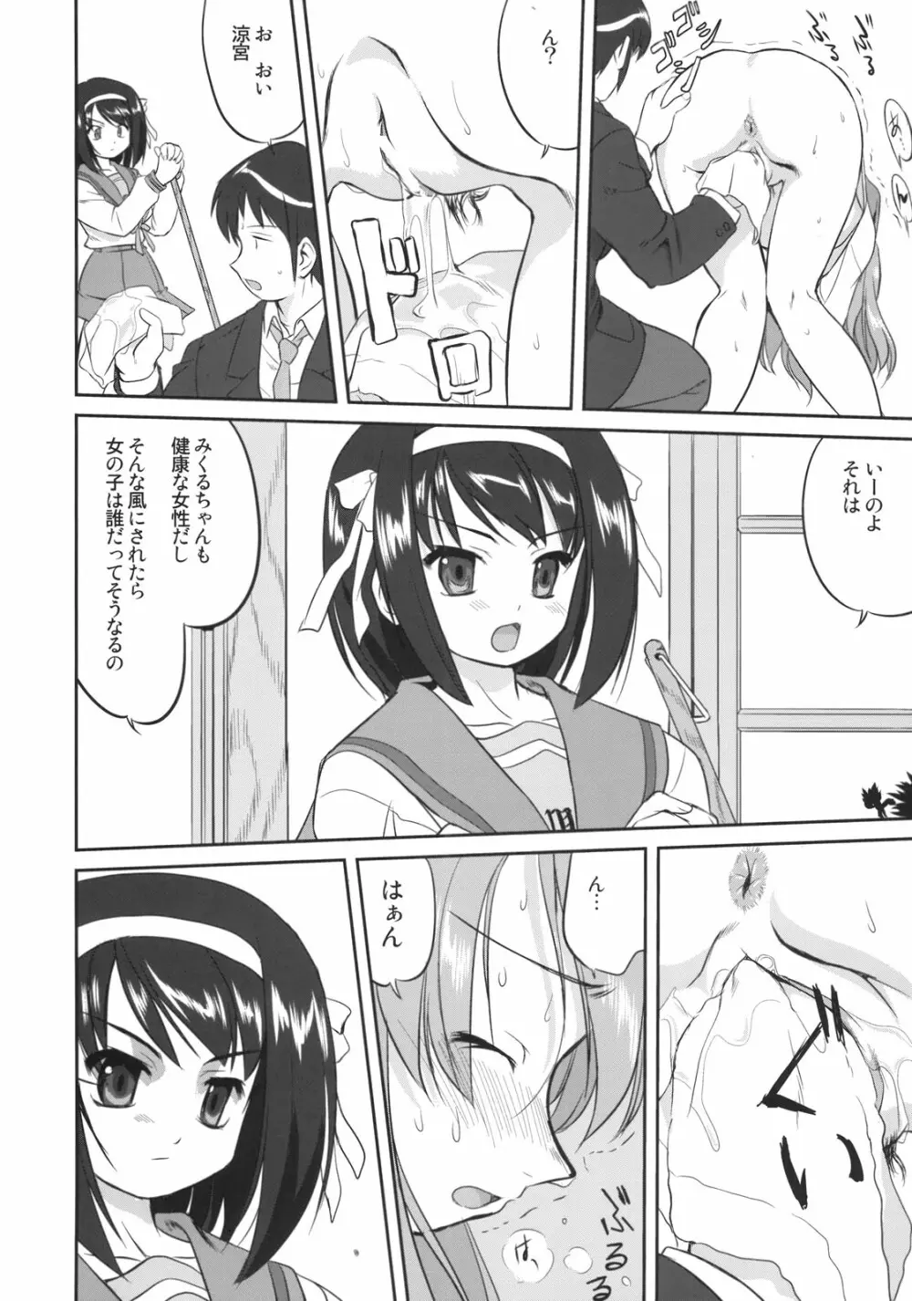 みくるCCSP Page.27