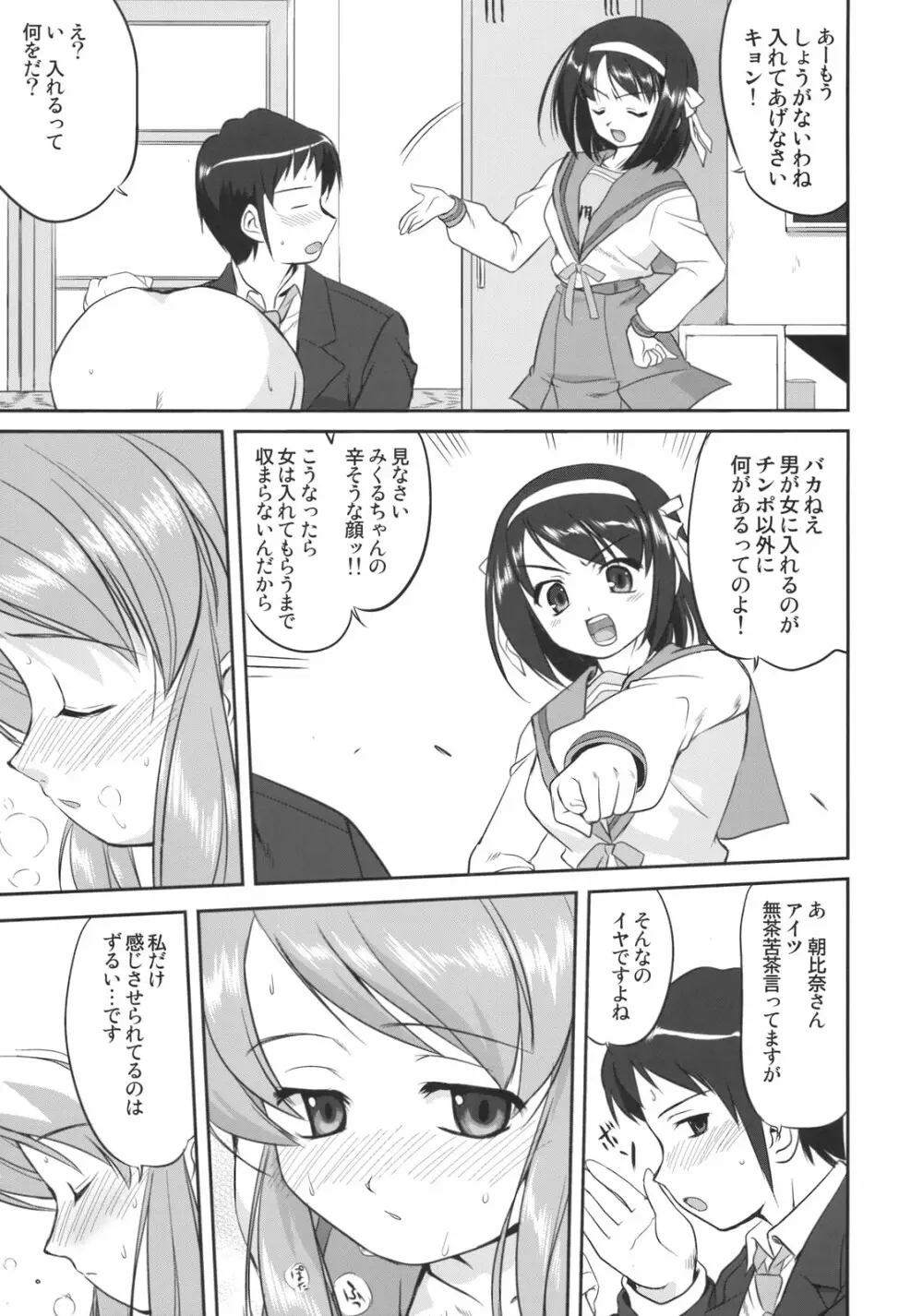 みくるCCSP Page.28