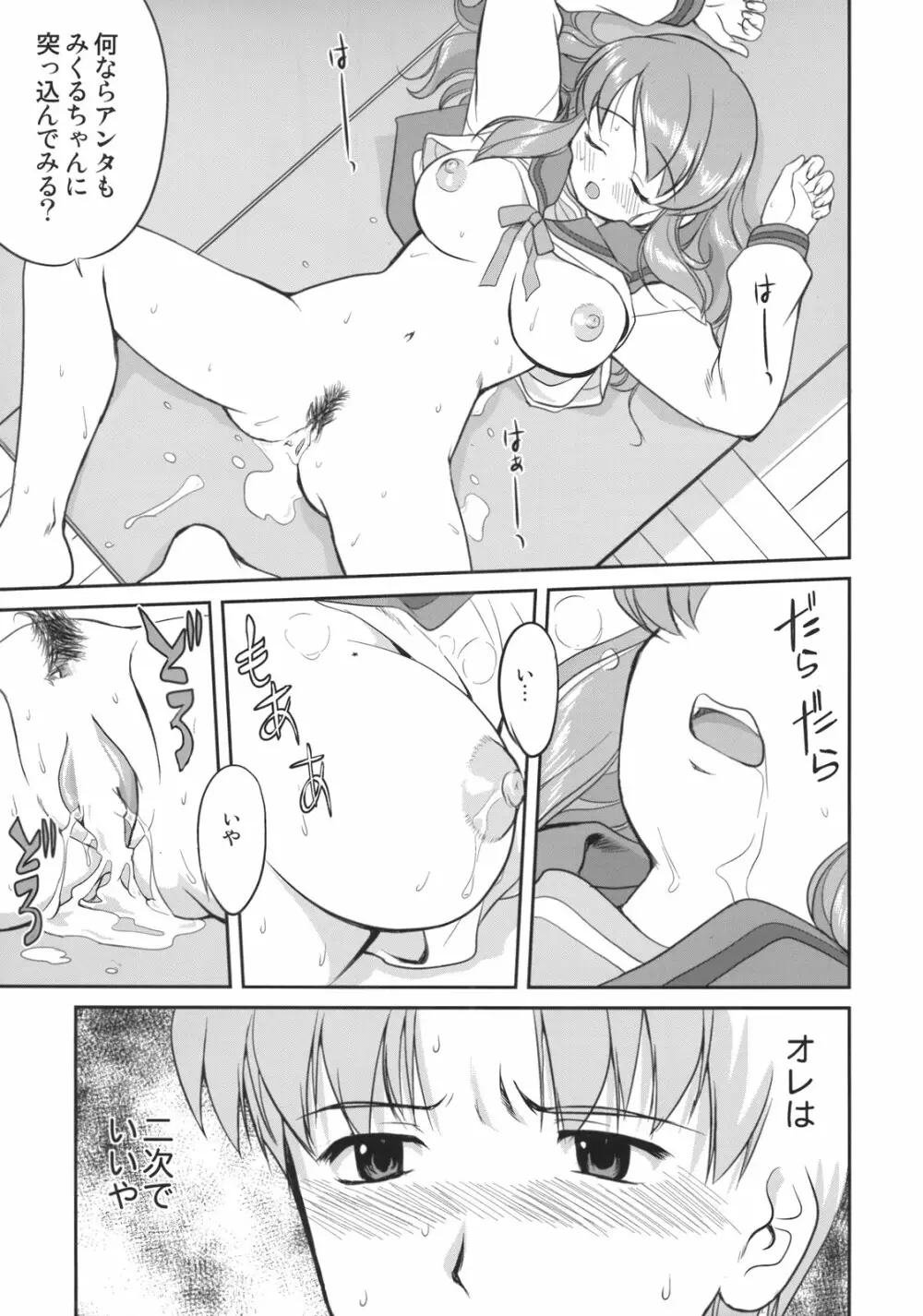 みくるCCSP Page.34