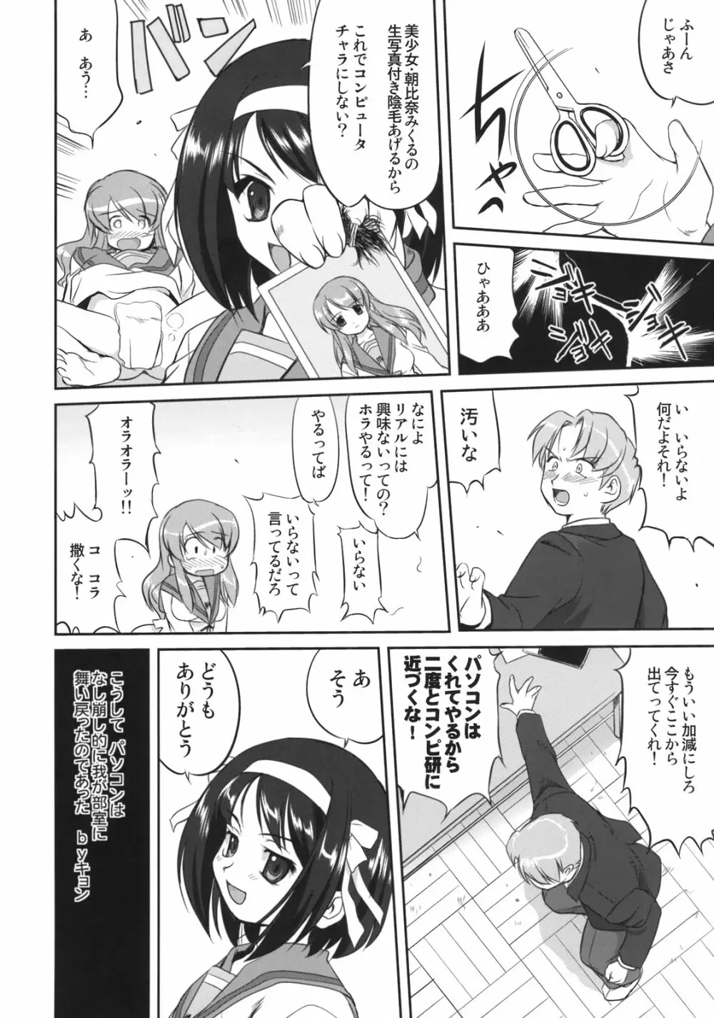 みくるCCSP Page.35