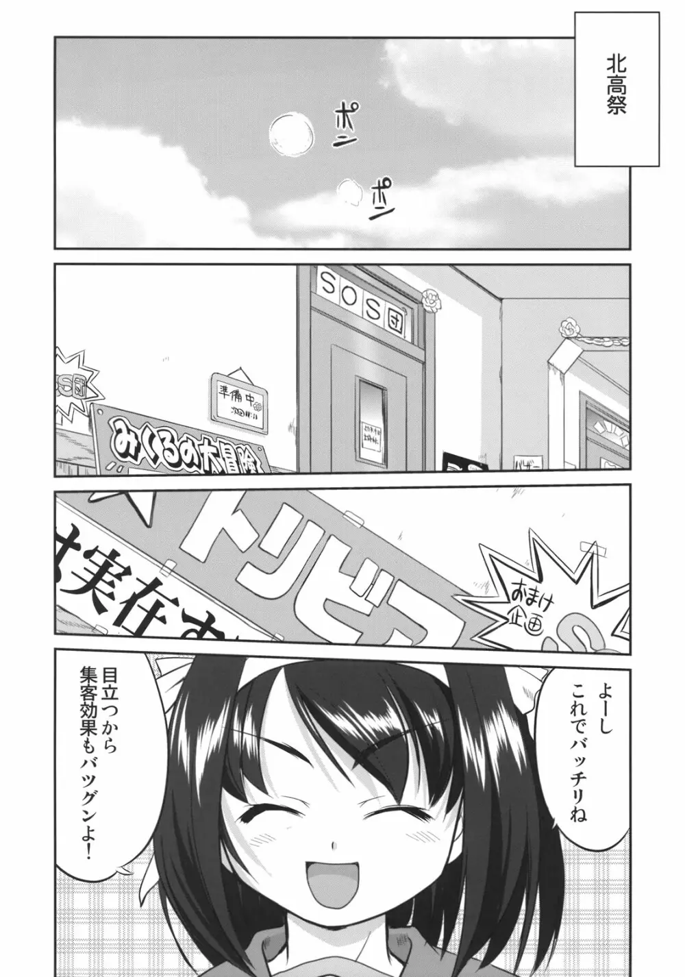 みくるCCSP Page.38