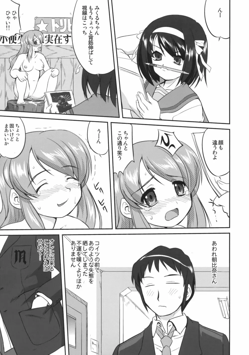 みくるCCSP Page.40