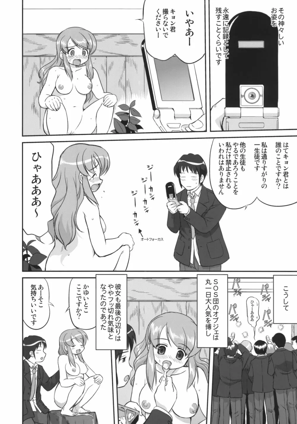 みくるCCSP Page.41