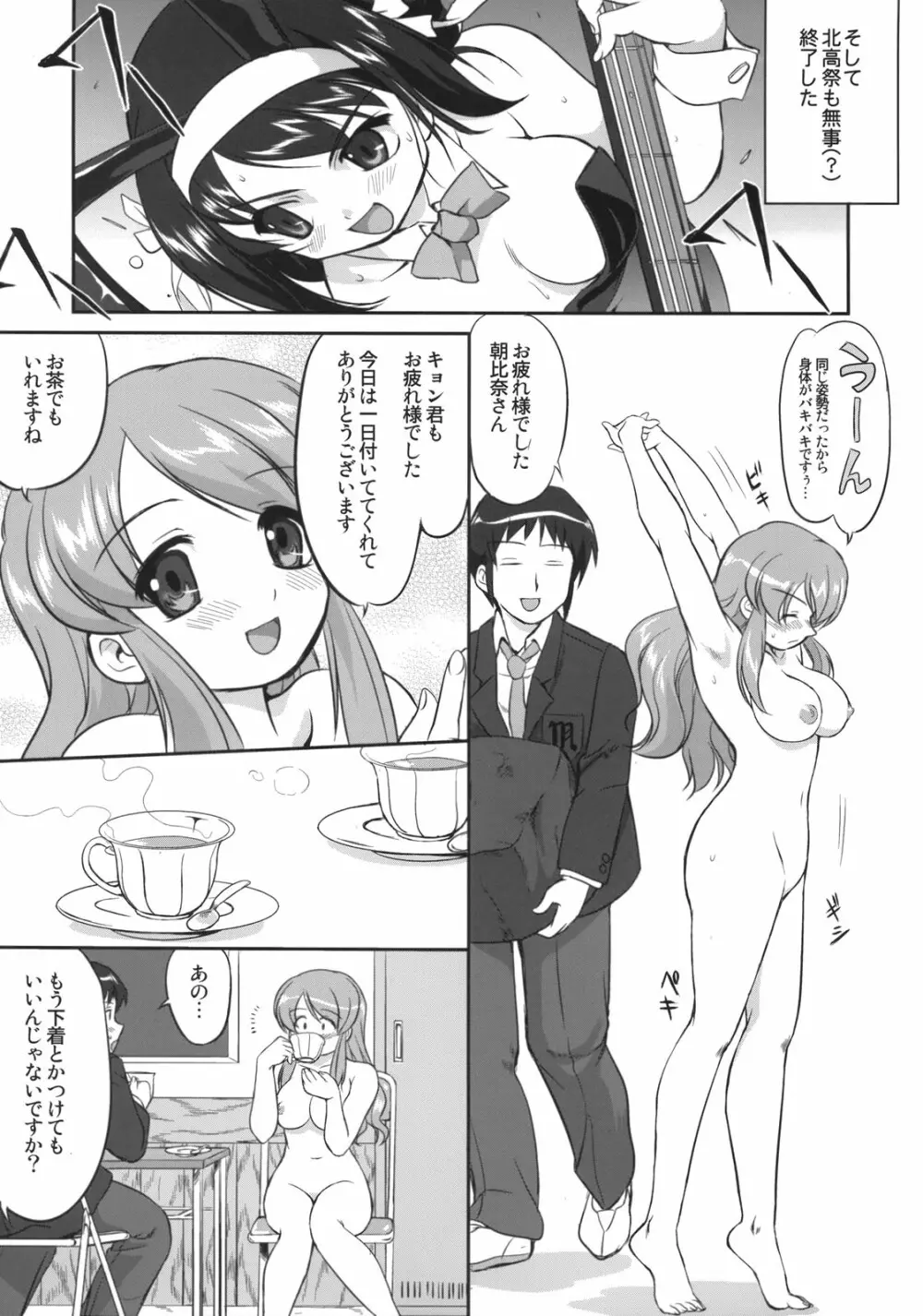 みくるCCSP Page.42