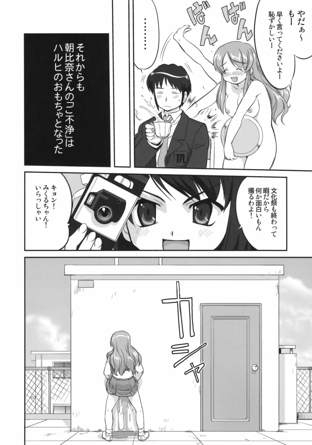 みくるCCSP Page.43