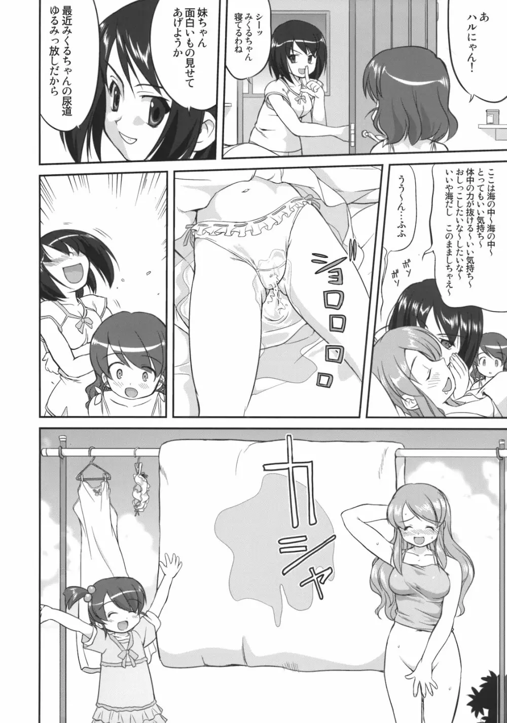 みくるCCSP Page.45