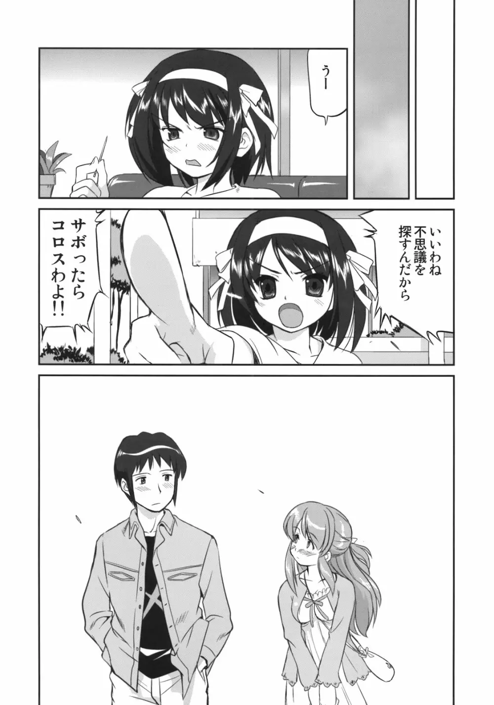 みくるCCSP Page.48