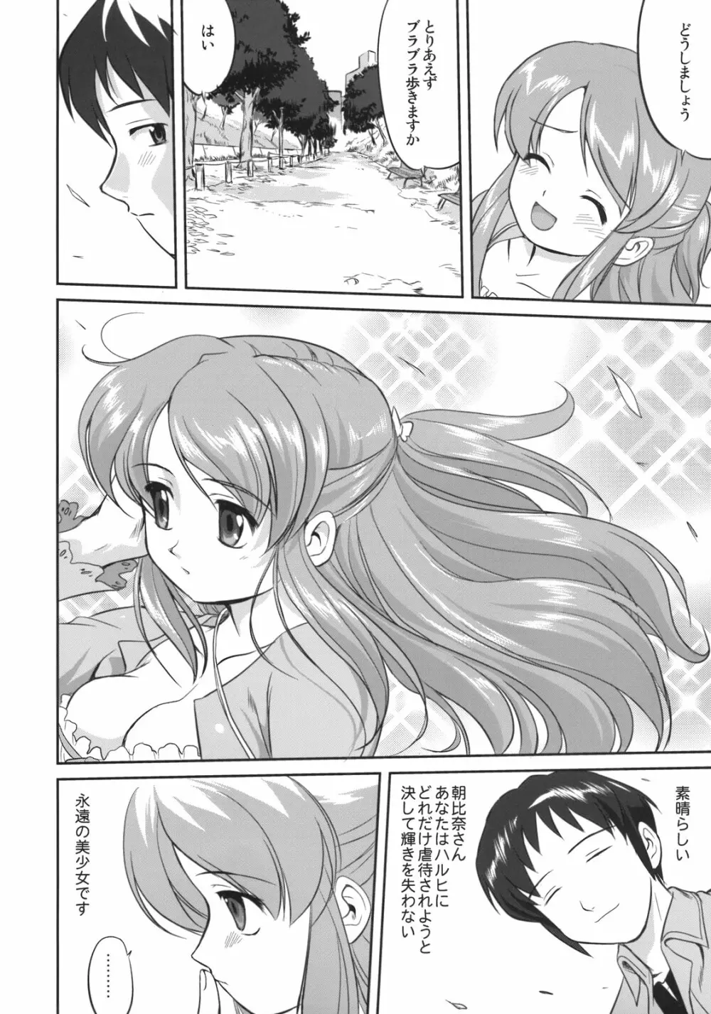 みくるCCSP Page.49