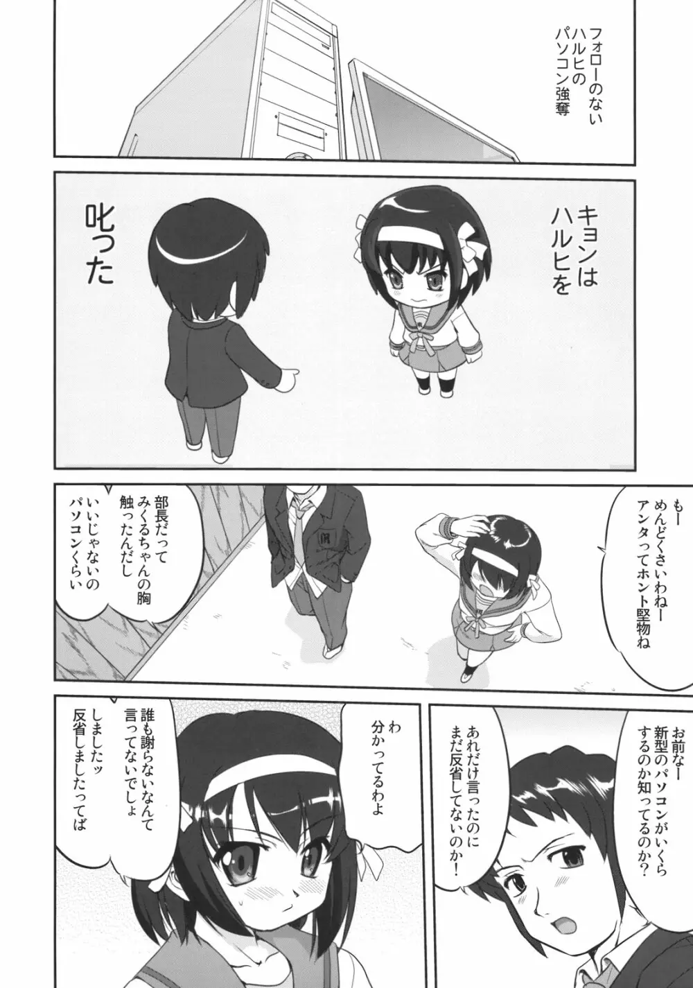 みくるCCSP Page.5