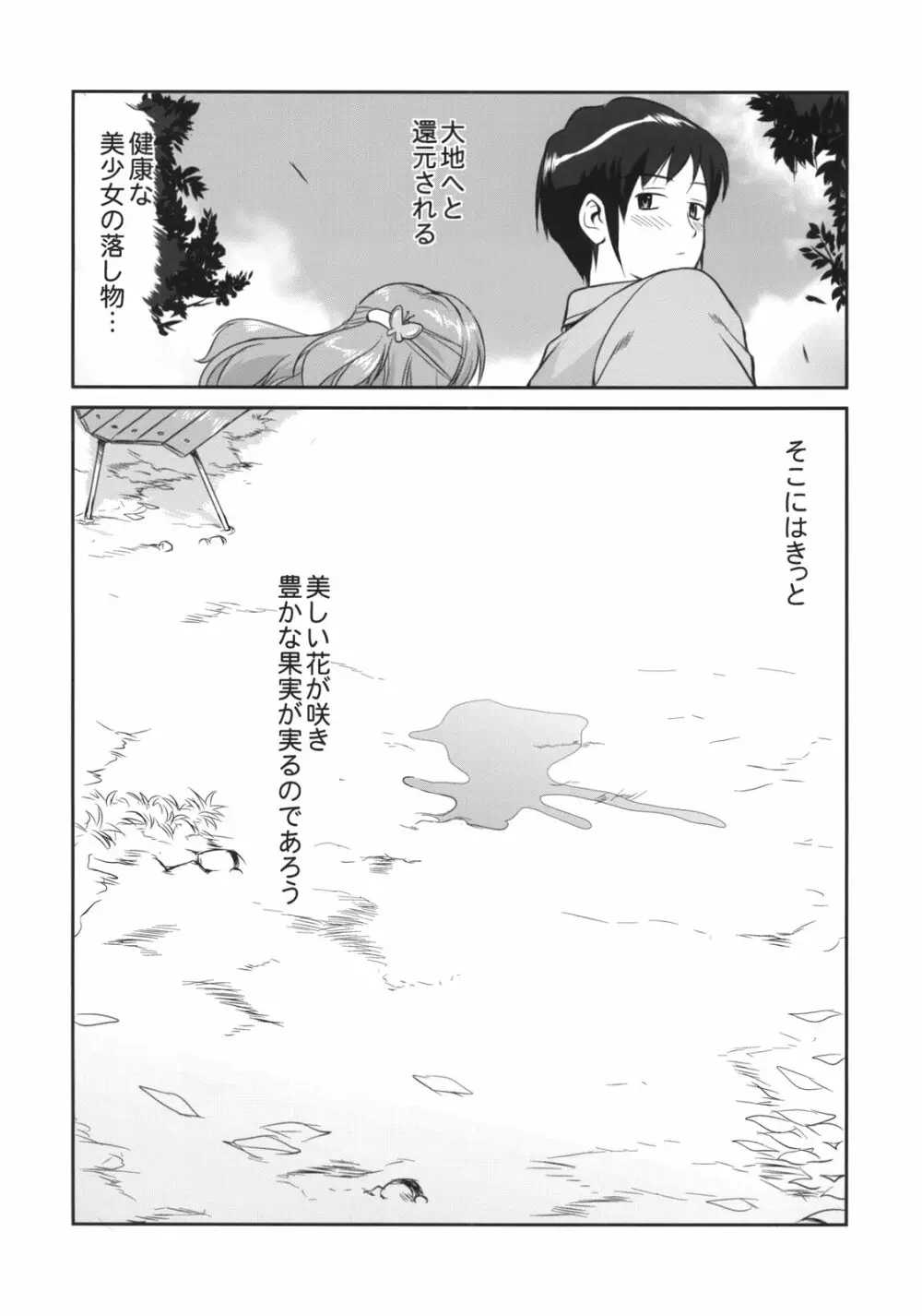 みくるCCSP Page.52