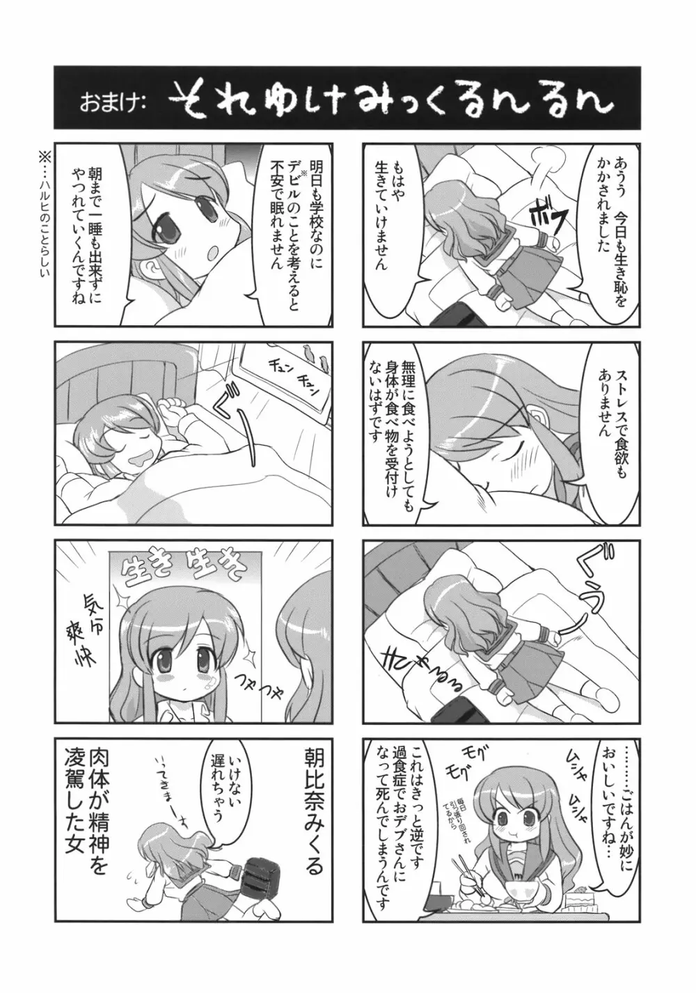 みくるCCSP Page.54