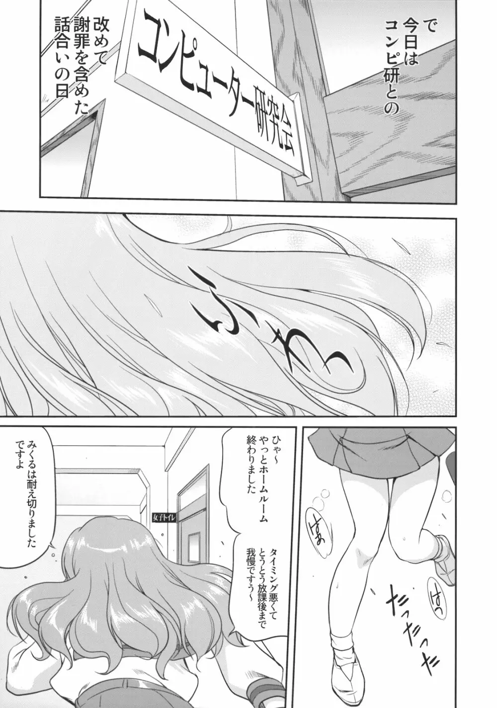 みくるCCSP Page.6