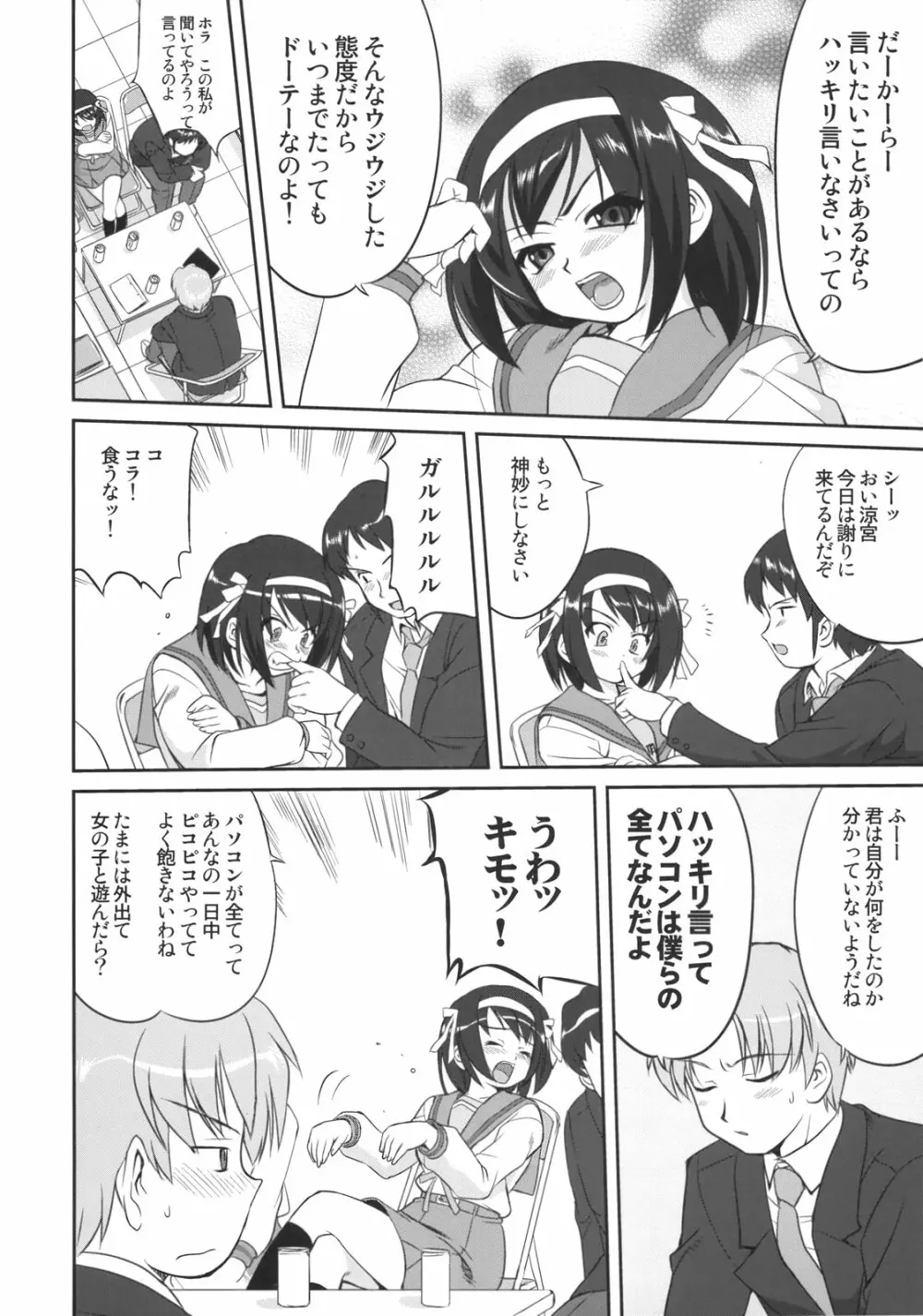 みくるCCSP Page.9