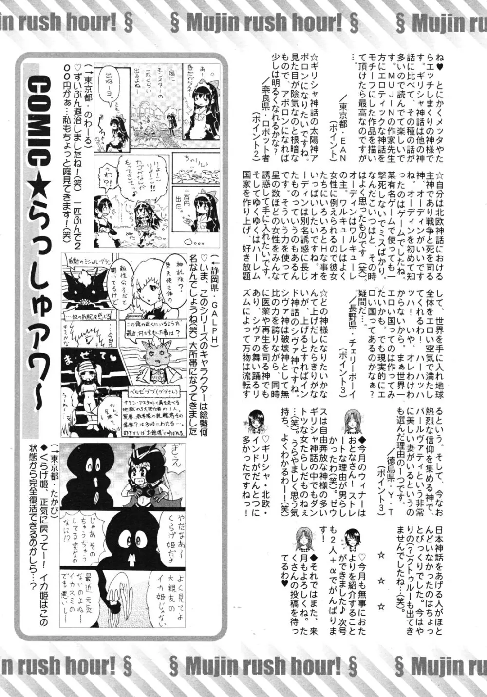 COMIC MUJIN 2012年6月号 Page.611