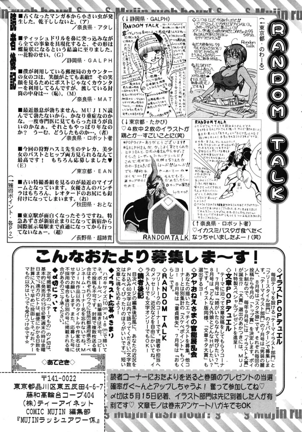 COMIC MUJIN 2012年6月号 Page.617