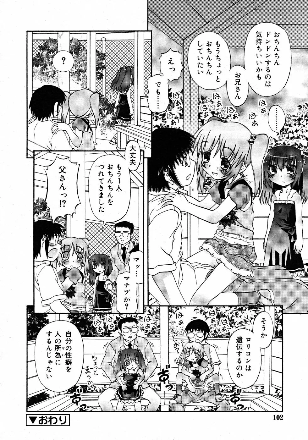 Comic Rin Vol. 33 2007年 9月 Page.102