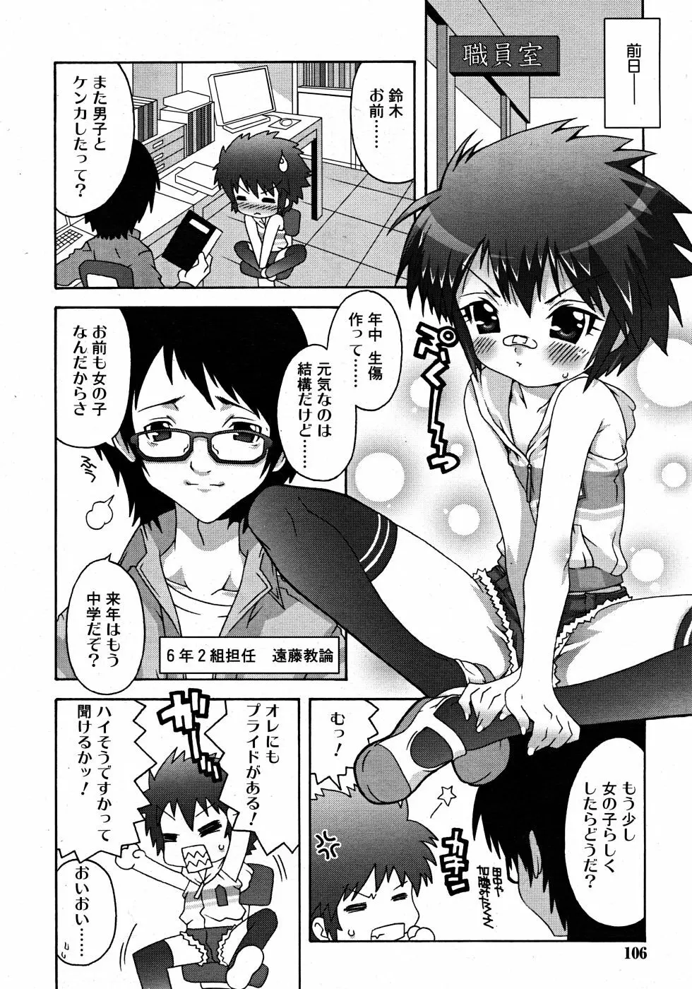 Comic Rin Vol. 33 2007年 9月 Page.106