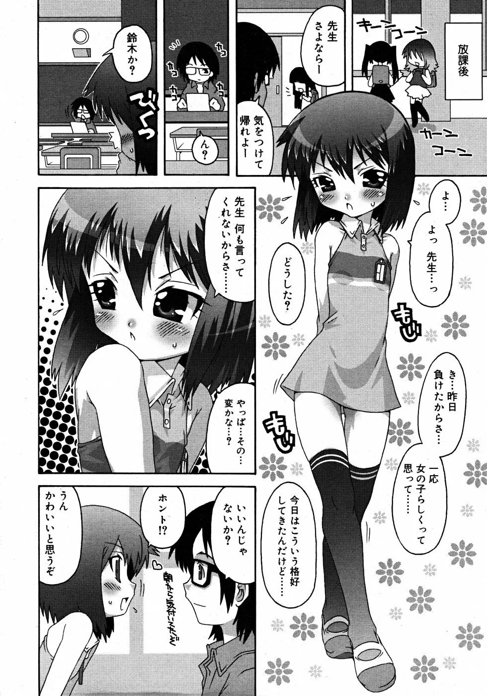 Comic Rin Vol. 33 2007年 9月 Page.108